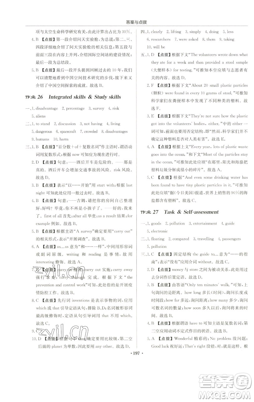 龍門書局2023啟東中學(xué)作業(yè)本九年級下冊英語譯林版宿遷專版參考答案