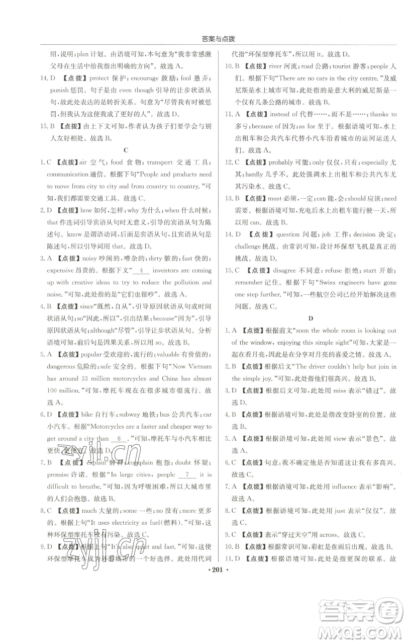 龍門書局2023啟東中學(xué)作業(yè)本九年級下冊英語譯林版宿遷專版參考答案