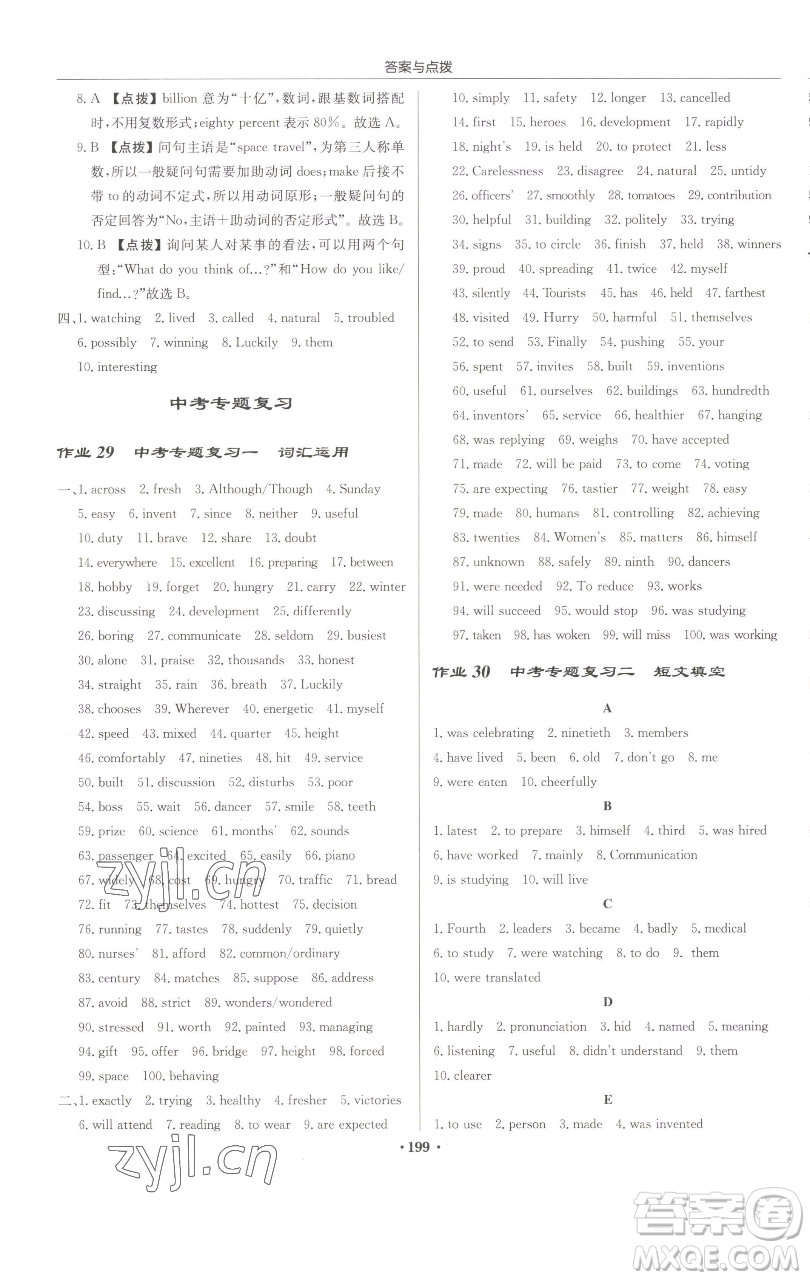 龍門書局2023啟東中學(xué)作業(yè)本九年級下冊英語譯林版宿遷專版參考答案