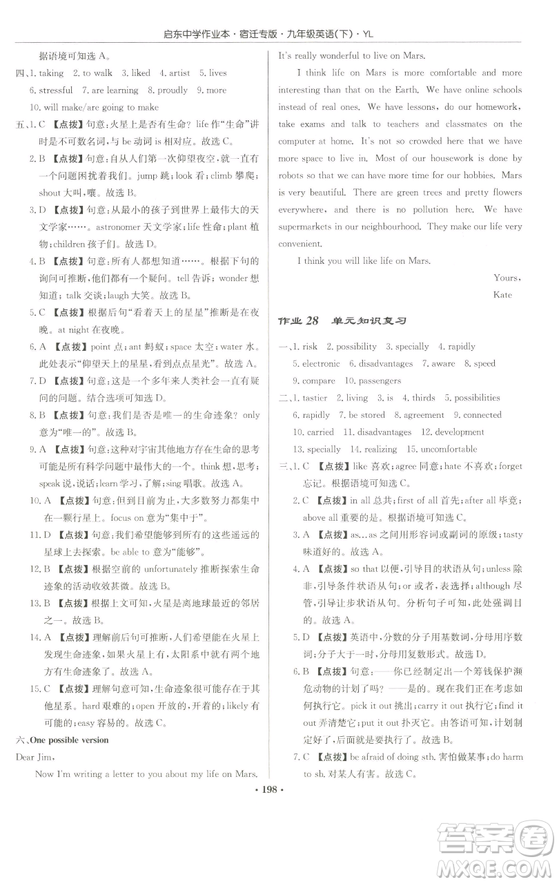 龍門書局2023啟東中學(xué)作業(yè)本九年級下冊英語譯林版宿遷專版參考答案