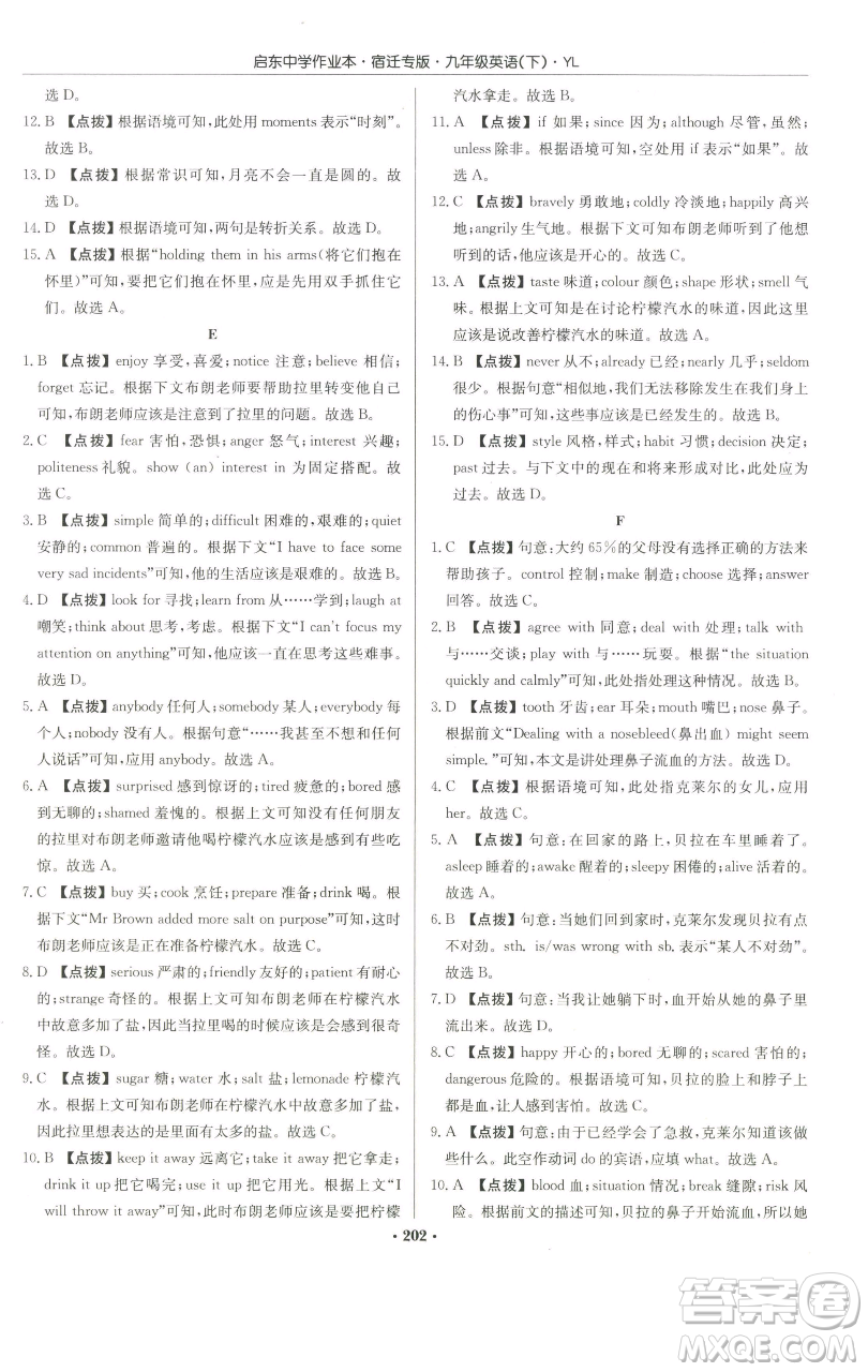 龍門書局2023啟東中學(xué)作業(yè)本九年級下冊英語譯林版宿遷專版參考答案