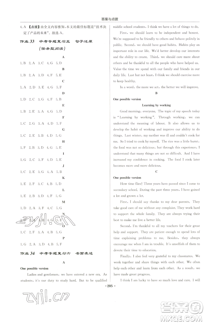 龍門書局2023啟東中學(xué)作業(yè)本九年級下冊英語譯林版宿遷專版參考答案