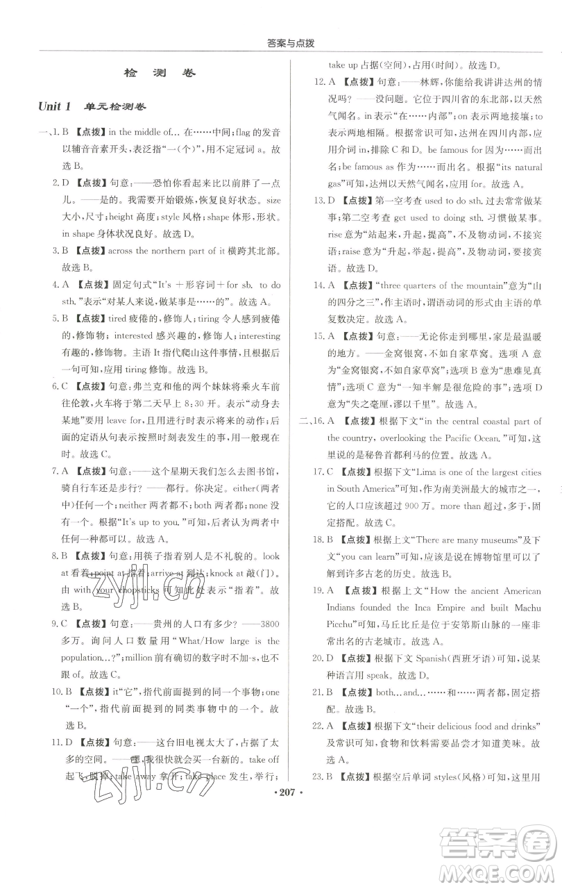龍門書局2023啟東中學(xué)作業(yè)本九年級下冊英語譯林版宿遷專版參考答案