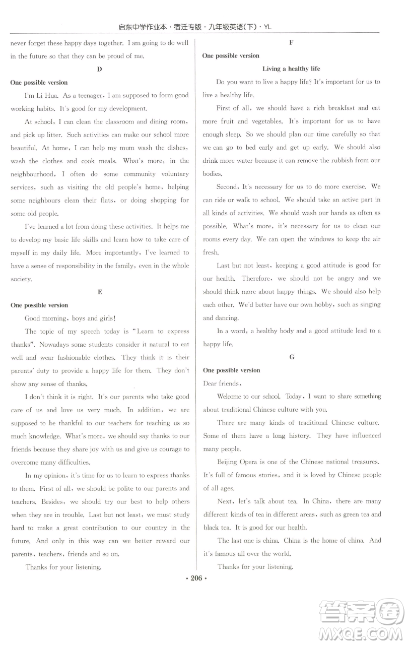 龍門書局2023啟東中學(xué)作業(yè)本九年級下冊英語譯林版宿遷專版參考答案