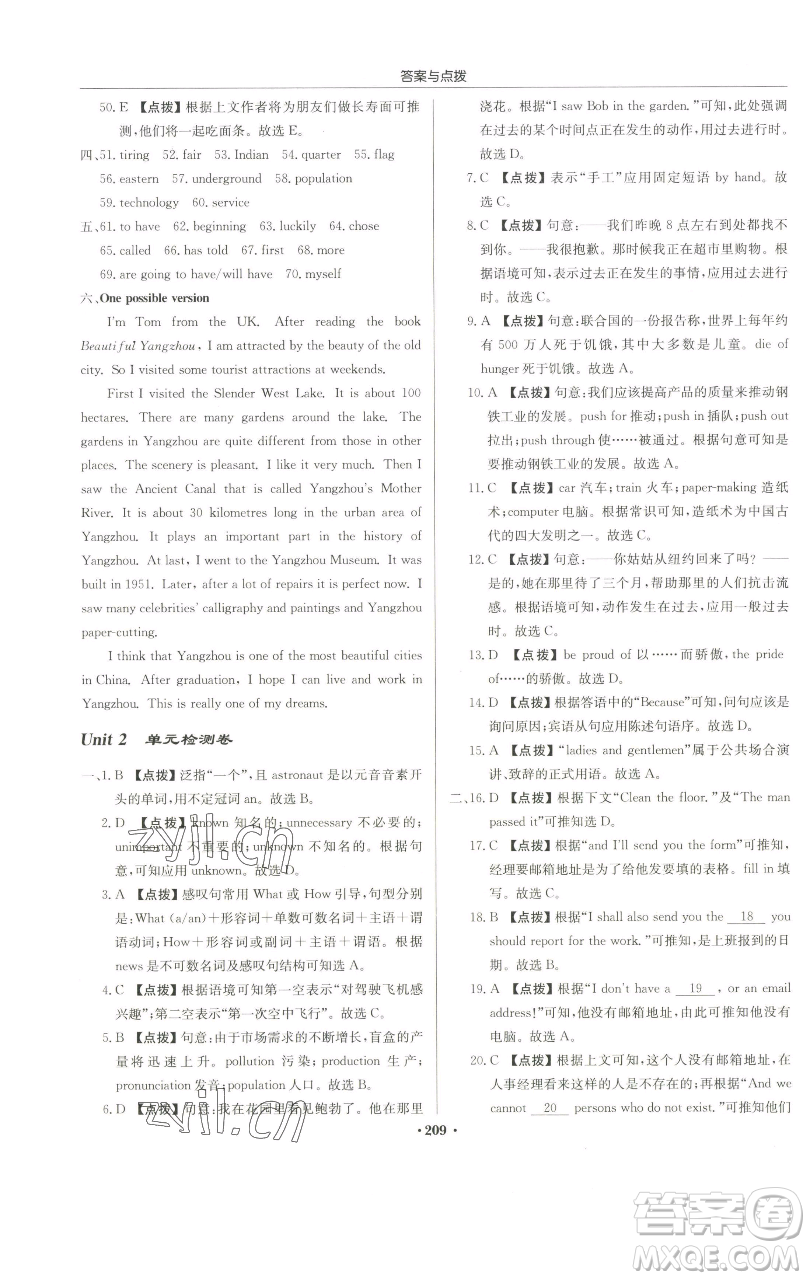 龍門書局2023啟東中學(xué)作業(yè)本九年級下冊英語譯林版宿遷專版參考答案
