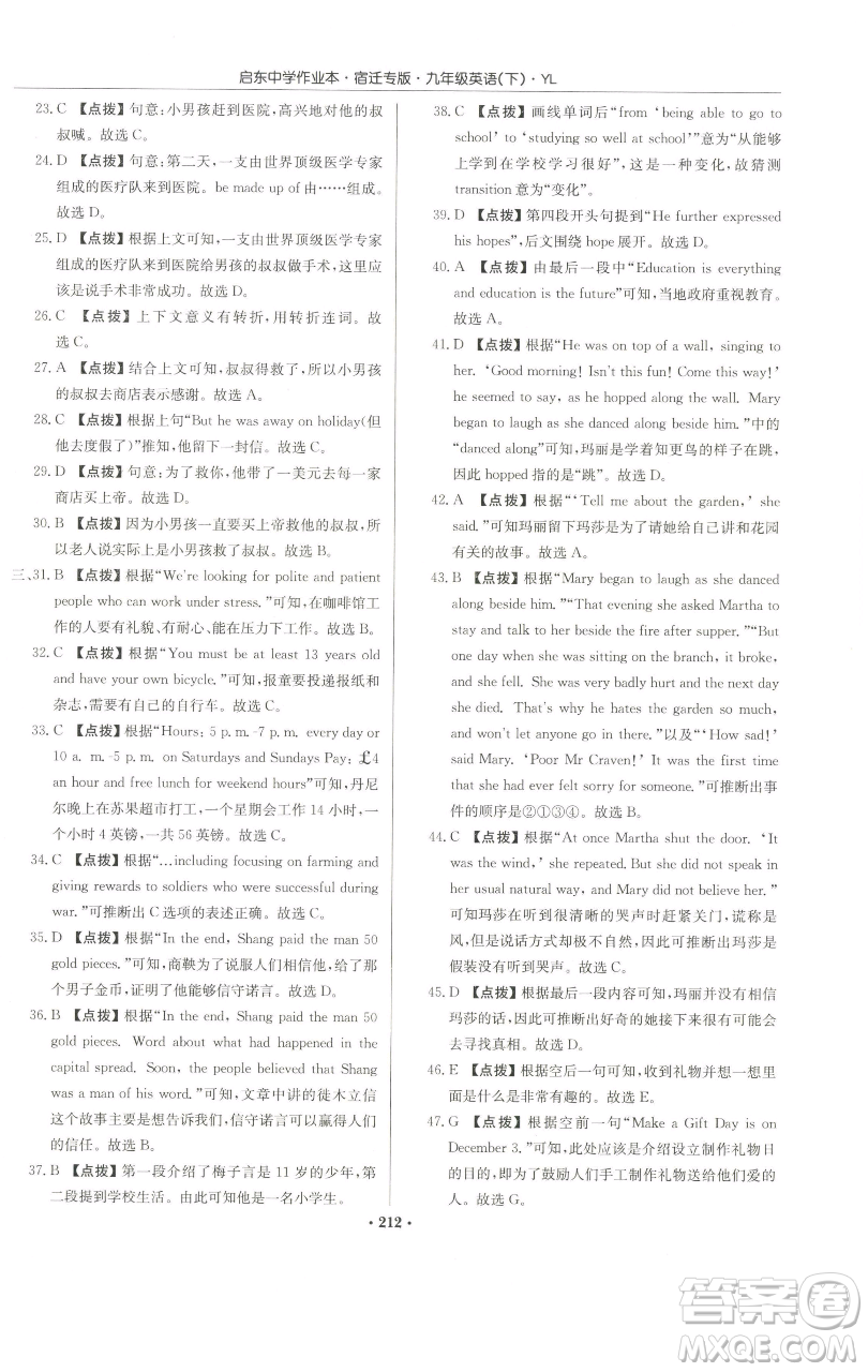 龍門書局2023啟東中學(xué)作業(yè)本九年級下冊英語譯林版宿遷專版參考答案