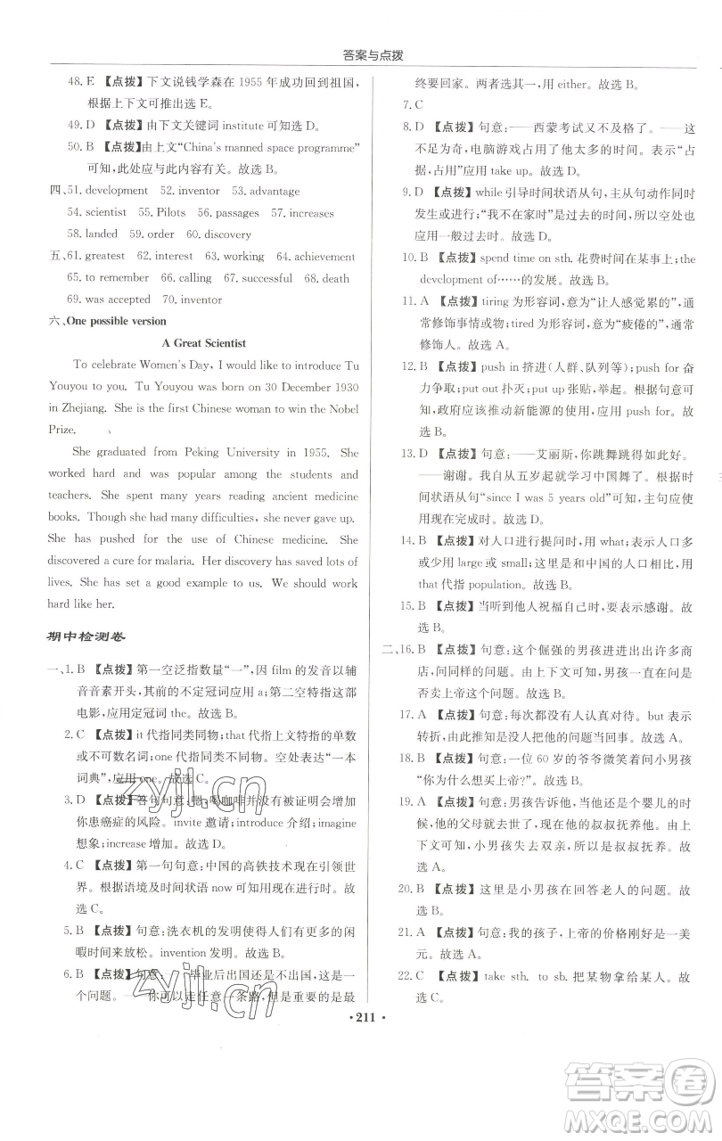 龍門書局2023啟東中學(xué)作業(yè)本九年級下冊英語譯林版宿遷專版參考答案