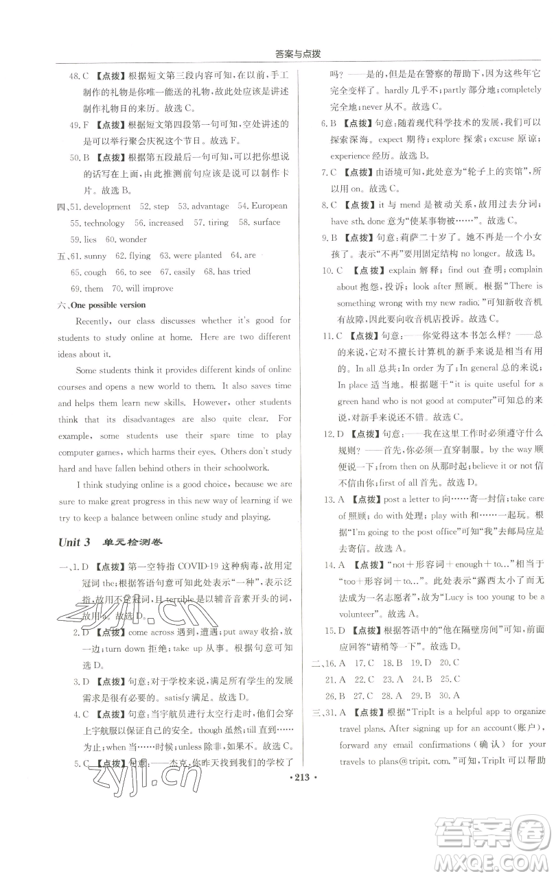 龍門書局2023啟東中學(xué)作業(yè)本九年級下冊英語譯林版宿遷專版參考答案
