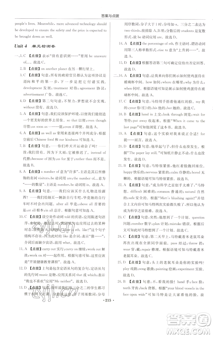 龍門書局2023啟東中學(xué)作業(yè)本九年級下冊英語譯林版宿遷專版參考答案