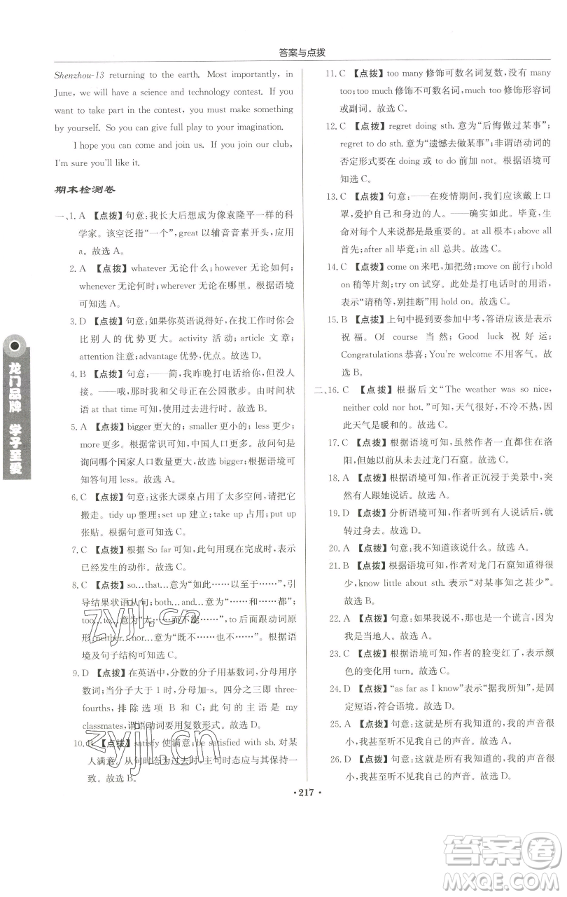 龍門書局2023啟東中學(xué)作業(yè)本九年級下冊英語譯林版宿遷專版參考答案