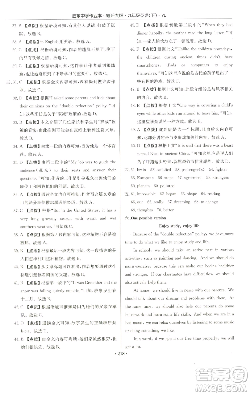 龍門書局2023啟東中學(xué)作業(yè)本九年級下冊英語譯林版宿遷專版參考答案