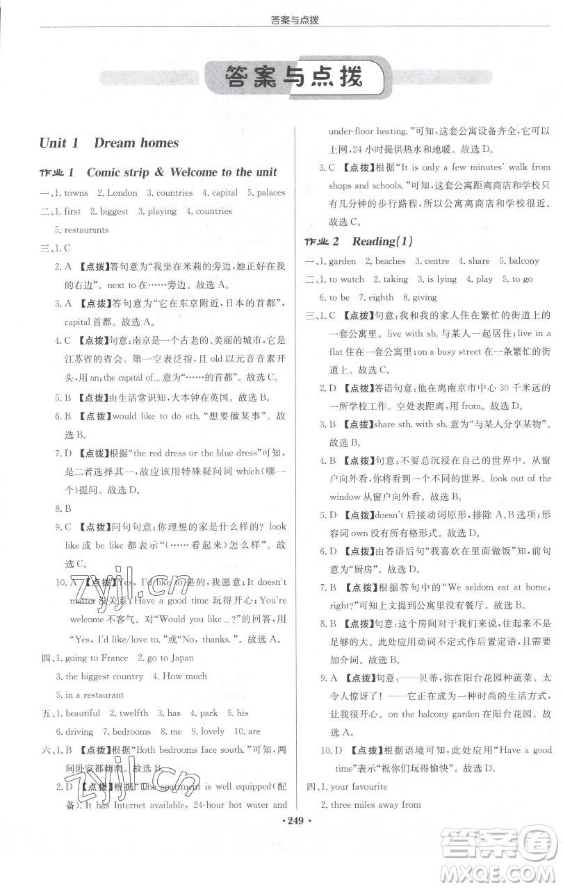 龍門書局2023啟東中學(xué)作業(yè)本七年級下冊英語譯林版宿遷專版參考答案