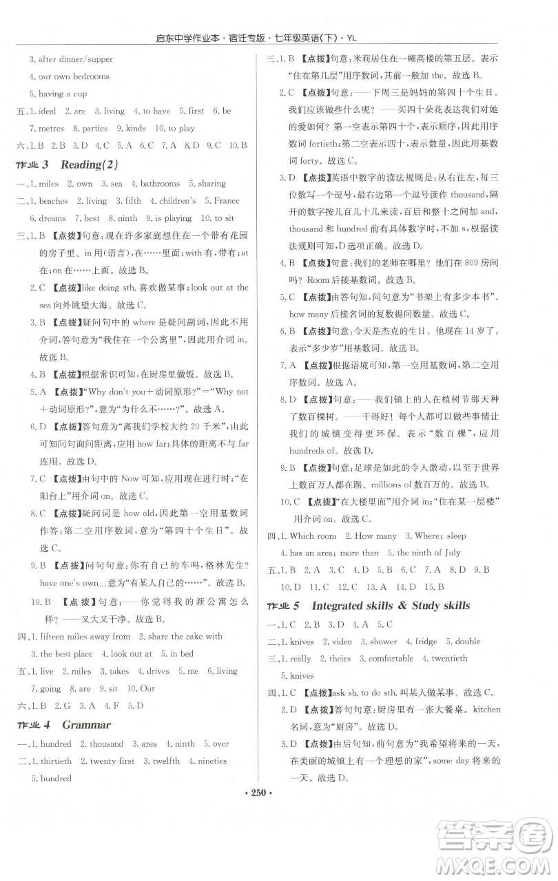 龍門書局2023啟東中學(xué)作業(yè)本七年級下冊英語譯林版宿遷專版參考答案