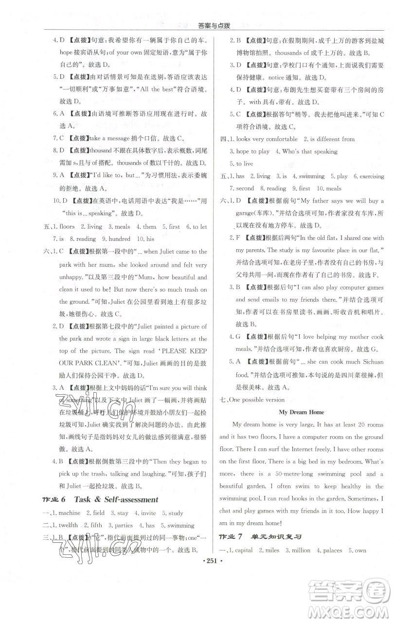 龍門書局2023啟東中學(xué)作業(yè)本七年級下冊英語譯林版宿遷專版參考答案