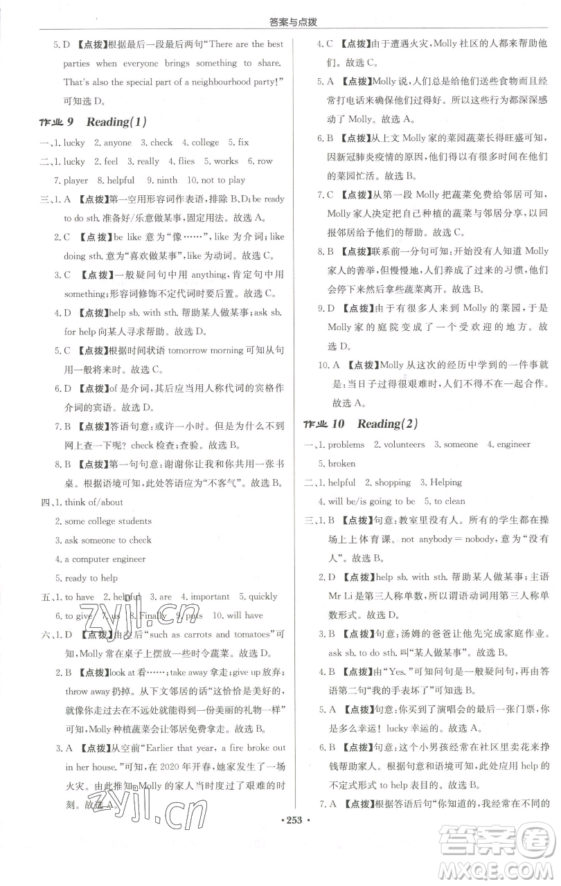 龍門書局2023啟東中學(xué)作業(yè)本七年級下冊英語譯林版宿遷專版參考答案