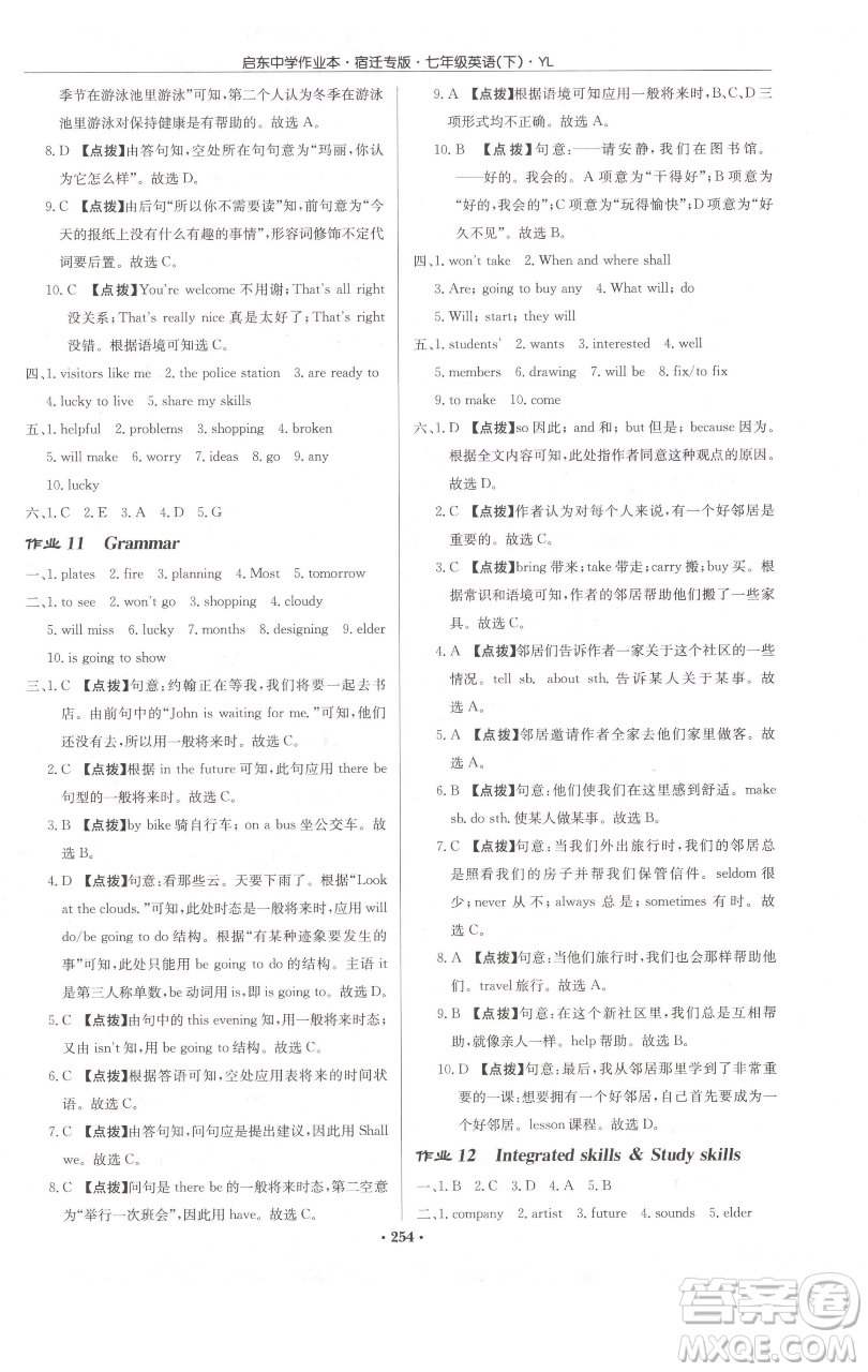 龍門書局2023啟東中學(xué)作業(yè)本七年級下冊英語譯林版宿遷專版參考答案