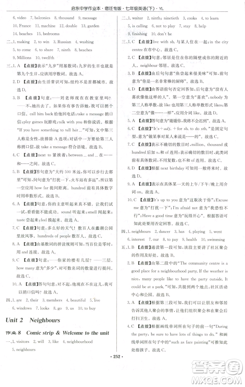 龍門書局2023啟東中學(xué)作業(yè)本七年級下冊英語譯林版宿遷專版參考答案