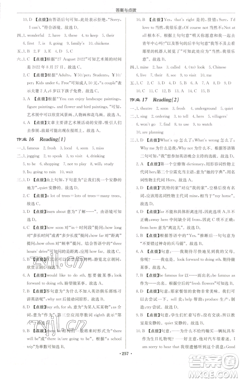 龍門書局2023啟東中學(xué)作業(yè)本七年級下冊英語譯林版宿遷專版參考答案