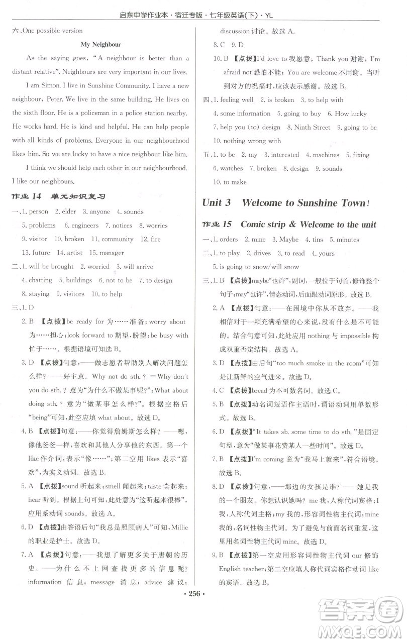 龍門書局2023啟東中學(xué)作業(yè)本七年級下冊英語譯林版宿遷專版參考答案