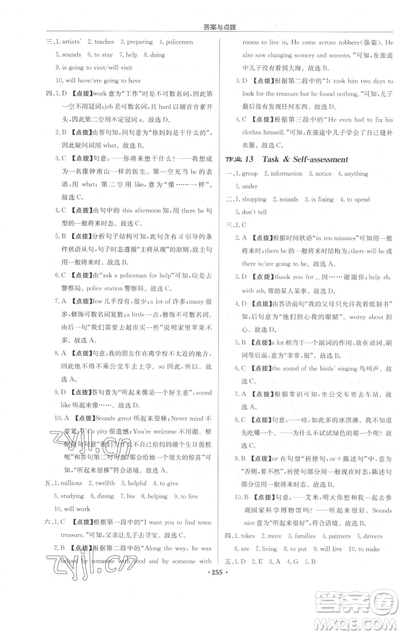 龍門書局2023啟東中學(xué)作業(yè)本七年級下冊英語譯林版宿遷專版參考答案