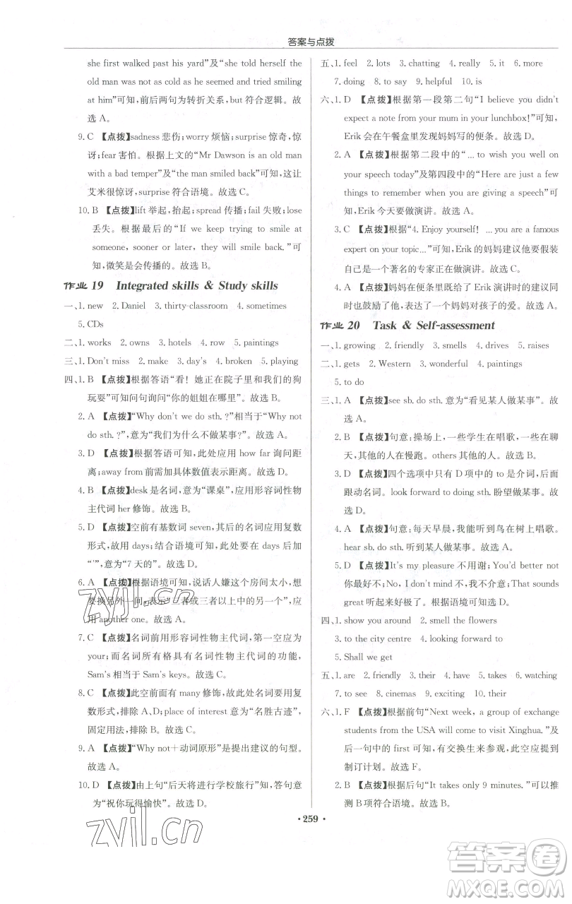 龍門書局2023啟東中學(xué)作業(yè)本七年級下冊英語譯林版宿遷專版參考答案
