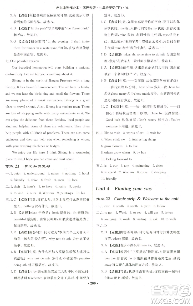 龍門書局2023啟東中學(xué)作業(yè)本七年級下冊英語譯林版宿遷專版參考答案