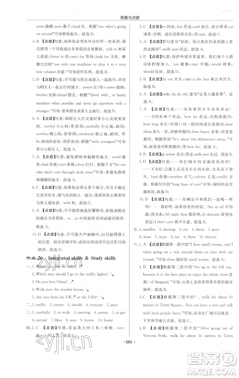 龍門書局2023啟東中學(xué)作業(yè)本七年級下冊英語譯林版宿遷專版參考答案