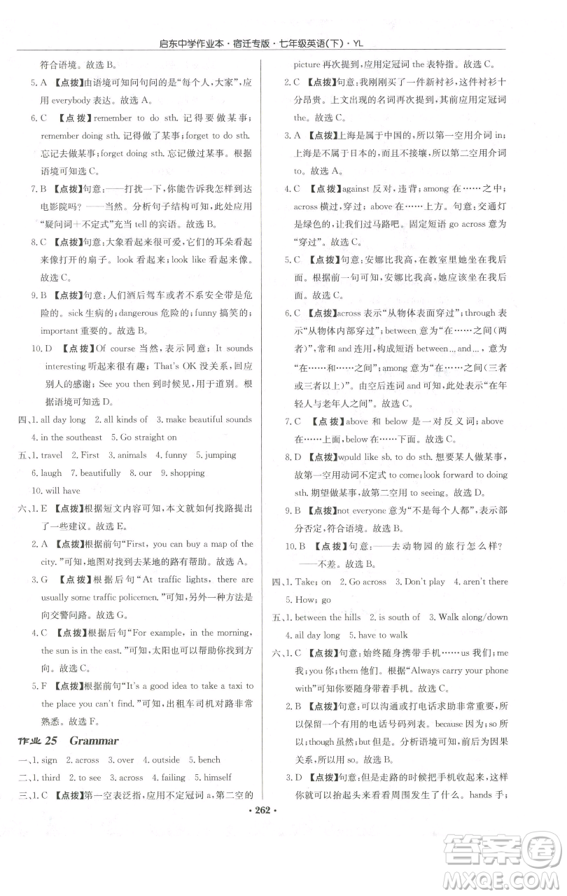 龍門書局2023啟東中學(xué)作業(yè)本七年級下冊英語譯林版宿遷專版參考答案