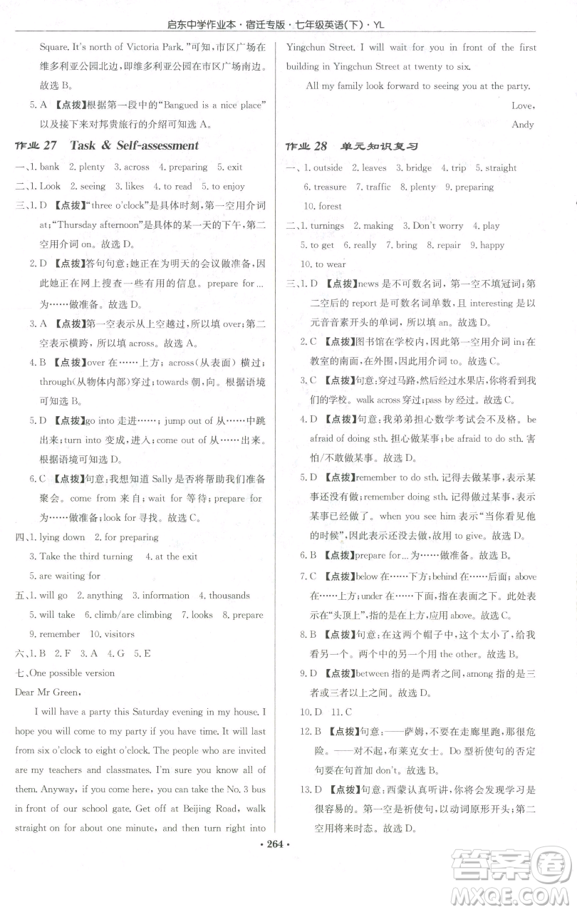 龍門書局2023啟東中學(xué)作業(yè)本七年級下冊英語譯林版宿遷專版參考答案