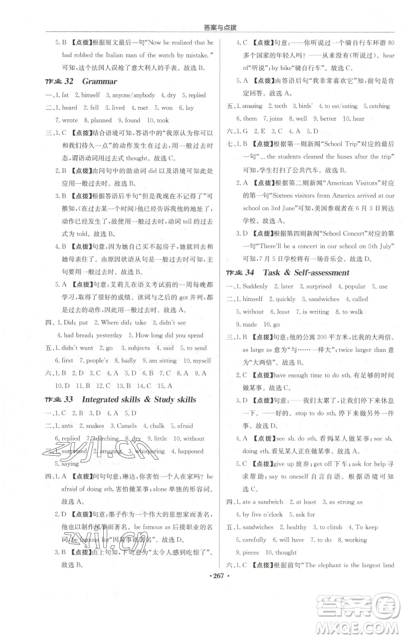 龍門書局2023啟東中學(xué)作業(yè)本七年級下冊英語譯林版宿遷專版參考答案