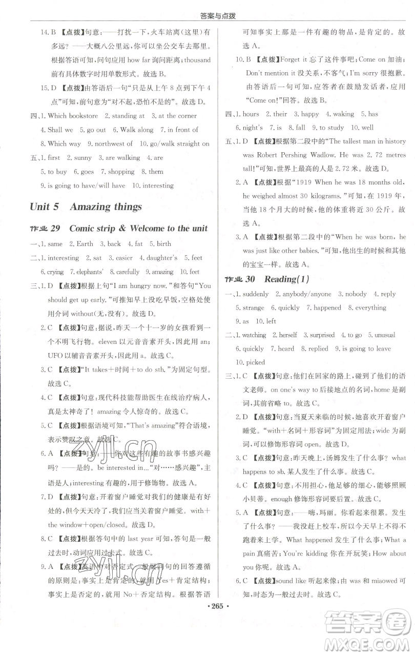龍門書局2023啟東中學(xué)作業(yè)本七年級下冊英語譯林版宿遷專版參考答案