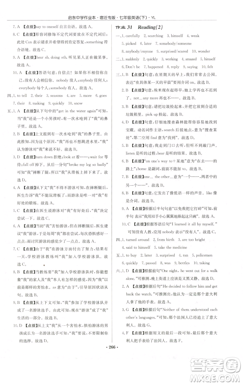 龍門書局2023啟東中學(xué)作業(yè)本七年級下冊英語譯林版宿遷專版參考答案