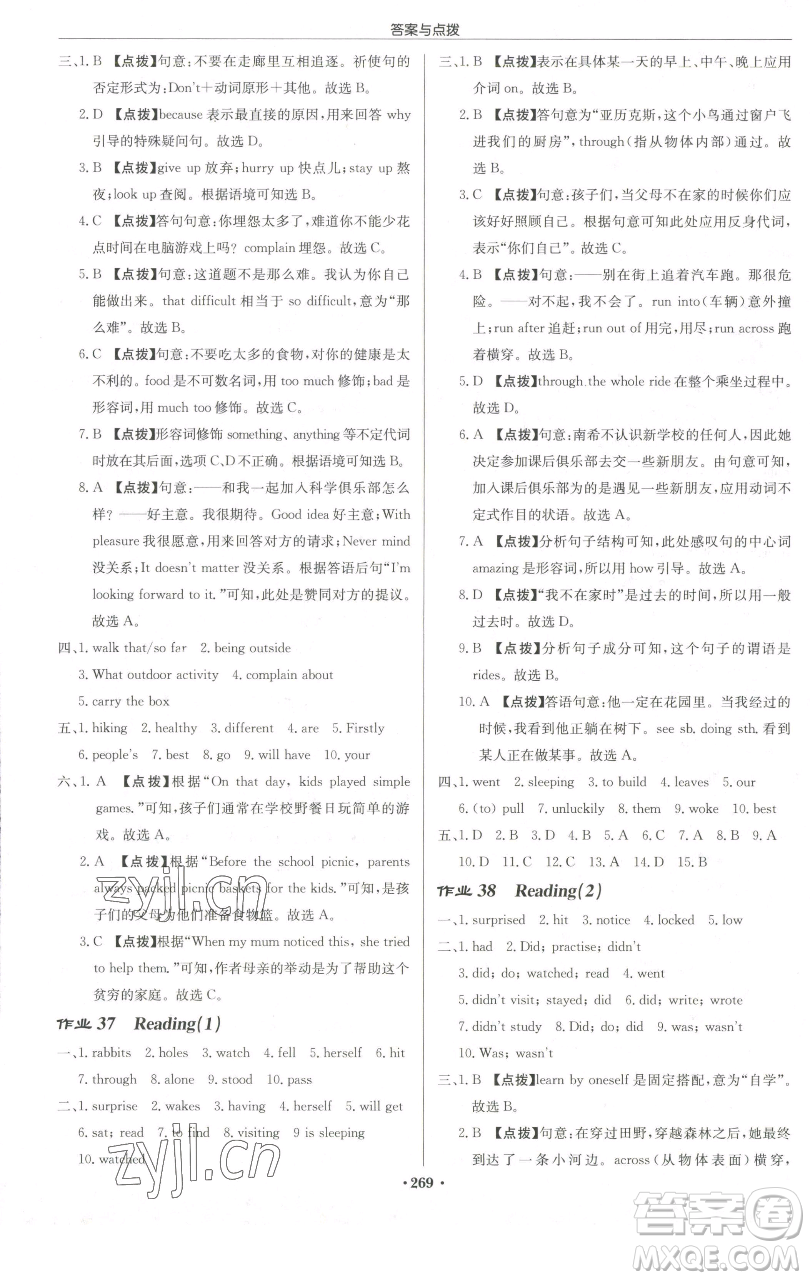 龍門書局2023啟東中學(xué)作業(yè)本七年級下冊英語譯林版宿遷專版參考答案