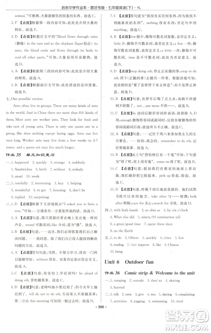 龍門書局2023啟東中學(xué)作業(yè)本七年級下冊英語譯林版宿遷專版參考答案