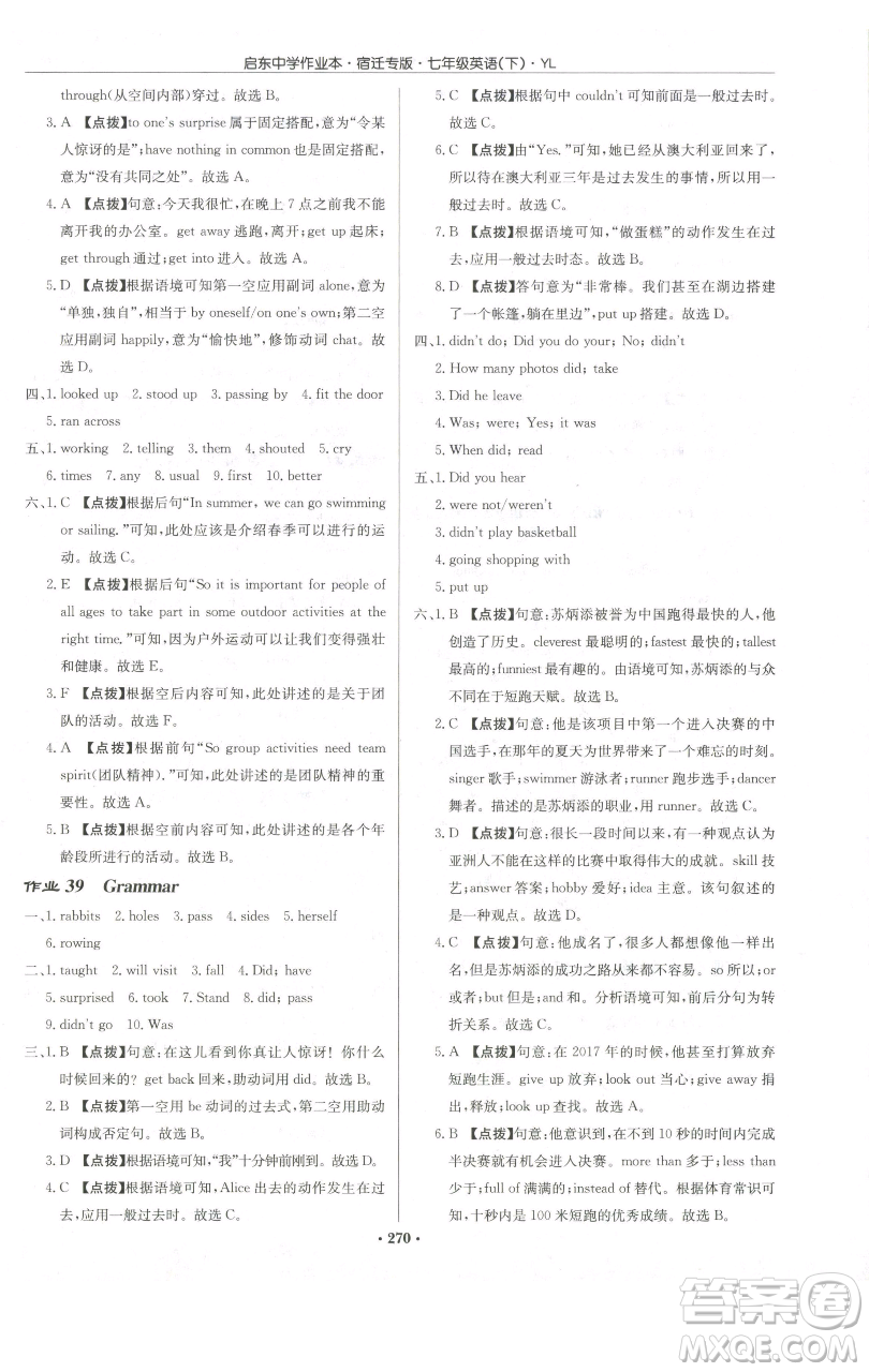 龍門書局2023啟東中學(xué)作業(yè)本七年級下冊英語譯林版宿遷專版參考答案