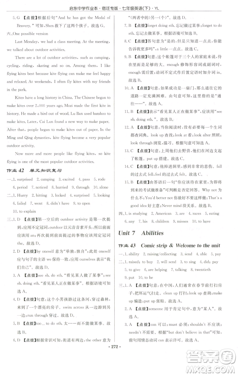 龍門書局2023啟東中學(xué)作業(yè)本七年級下冊英語譯林版宿遷專版參考答案