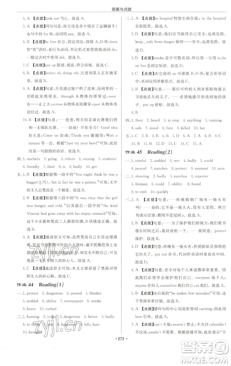 龍門書局2023啟東中學(xué)作業(yè)本七年級下冊英語譯林版宿遷專版參考答案
