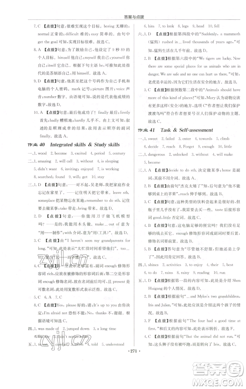 龍門書局2023啟東中學(xué)作業(yè)本七年級下冊英語譯林版宿遷專版參考答案