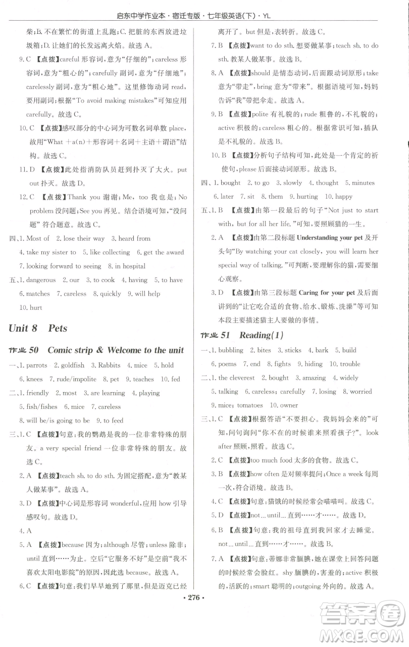 龍門書局2023啟東中學(xué)作業(yè)本七年級下冊英語譯林版宿遷專版參考答案