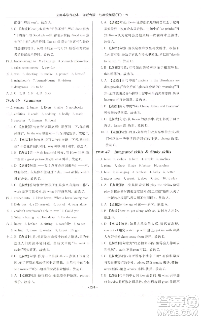 龍門書局2023啟東中學(xué)作業(yè)本七年級下冊英語譯林版宿遷專版參考答案