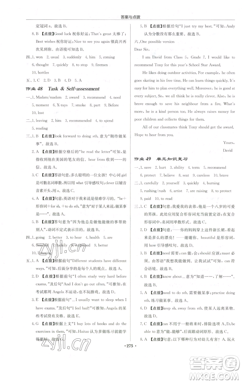 龍門書局2023啟東中學(xué)作業(yè)本七年級下冊英語譯林版宿遷專版參考答案