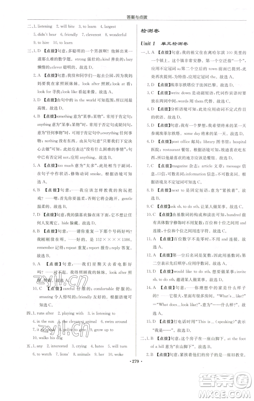 龍門書局2023啟東中學(xué)作業(yè)本七年級下冊英語譯林版宿遷專版參考答案