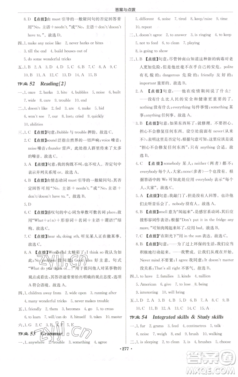 龍門書局2023啟東中學(xué)作業(yè)本七年級下冊英語譯林版宿遷專版參考答案