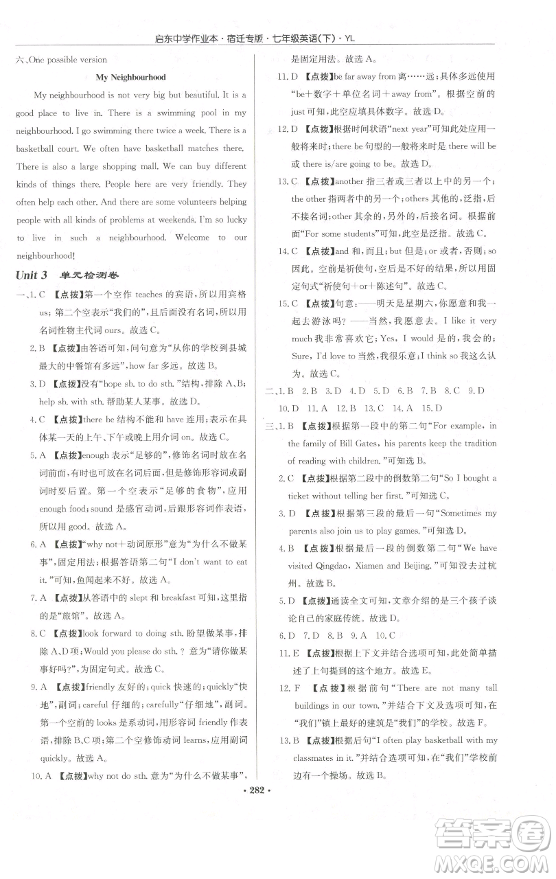 龍門書局2023啟東中學(xué)作業(yè)本七年級下冊英語譯林版宿遷專版參考答案
