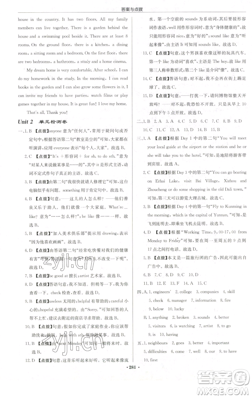 龍門書局2023啟東中學(xué)作業(yè)本七年級下冊英語譯林版宿遷專版參考答案