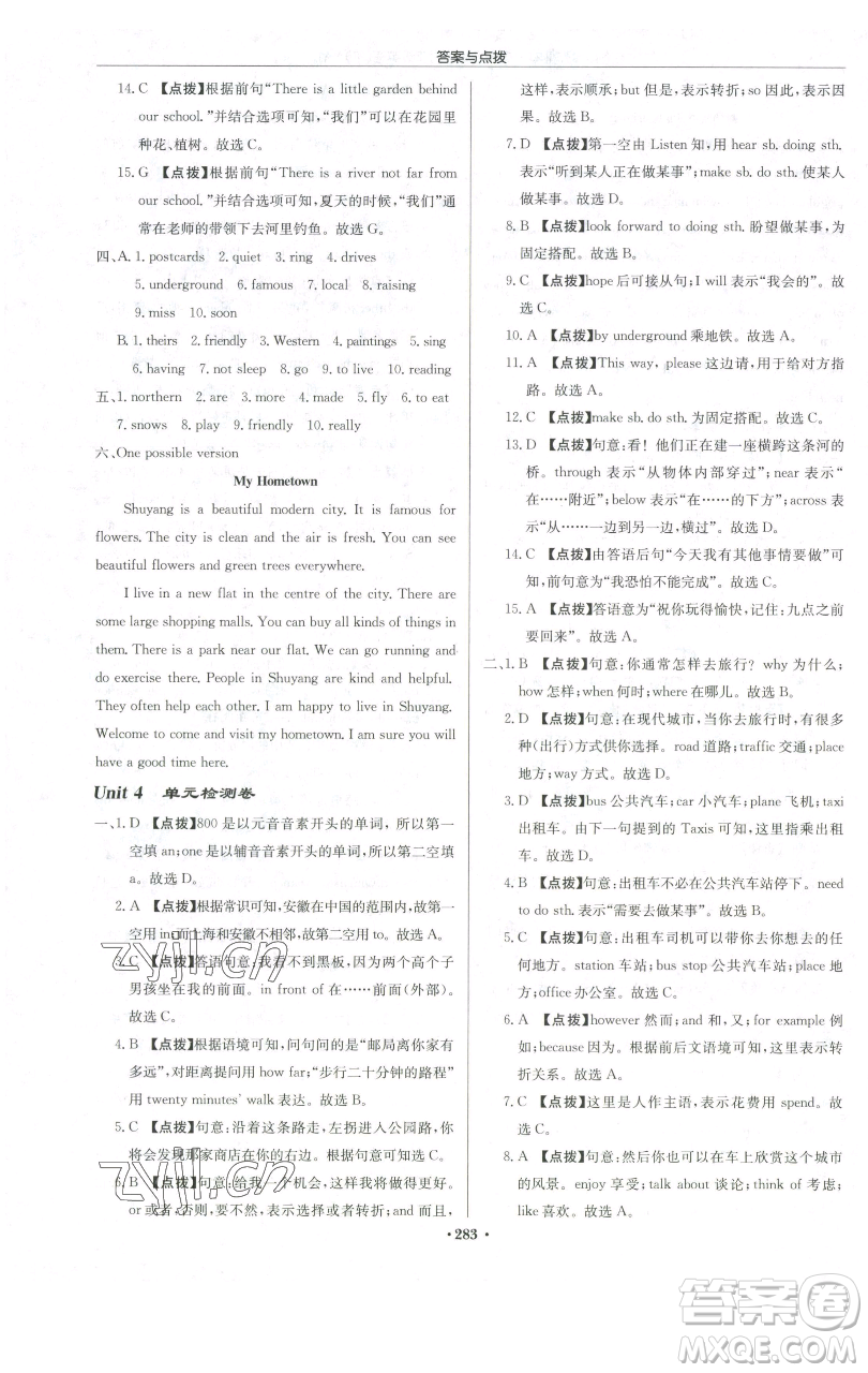 龍門書局2023啟東中學(xué)作業(yè)本七年級下冊英語譯林版宿遷專版參考答案