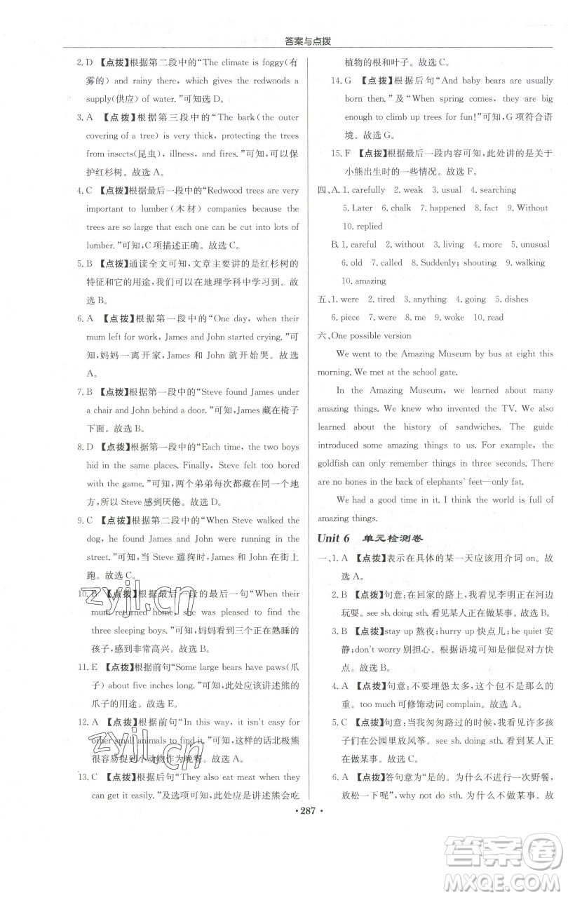 龍門書局2023啟東中學(xué)作業(yè)本七年級下冊英語譯林版宿遷專版參考答案