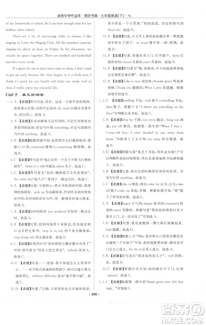 龍門書局2023啟東中學(xué)作業(yè)本七年級下冊英語譯林版宿遷專版參考答案