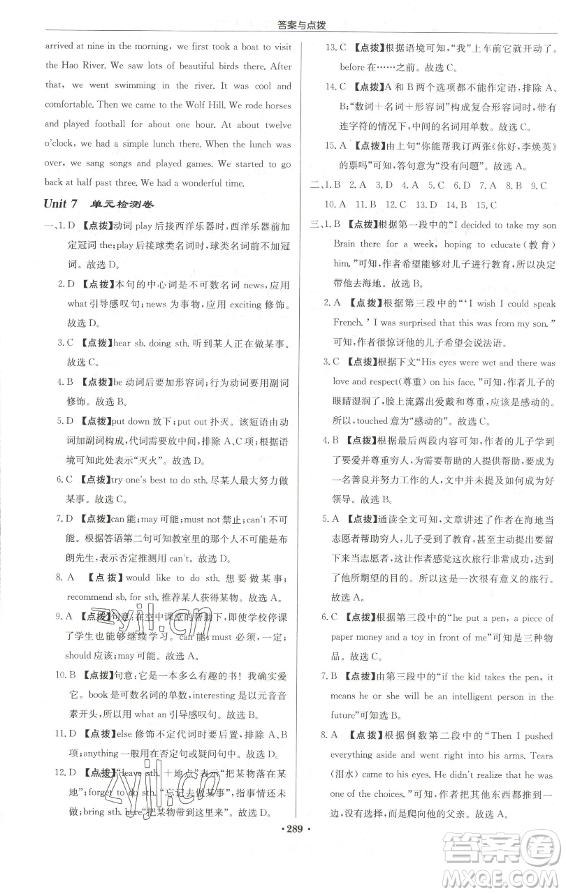 龍門書局2023啟東中學(xué)作業(yè)本七年級下冊英語譯林版宿遷專版參考答案