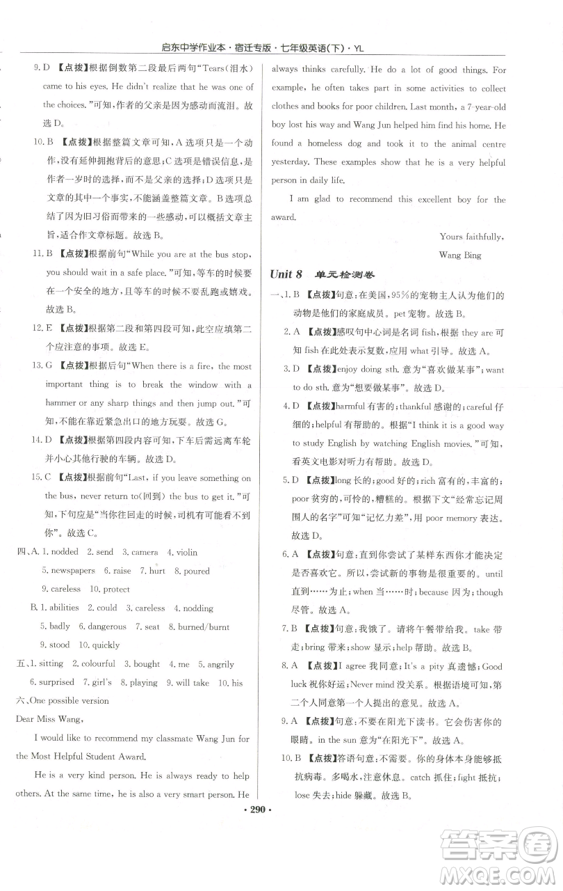 龍門書局2023啟東中學(xué)作業(yè)本七年級下冊英語譯林版宿遷專版參考答案
